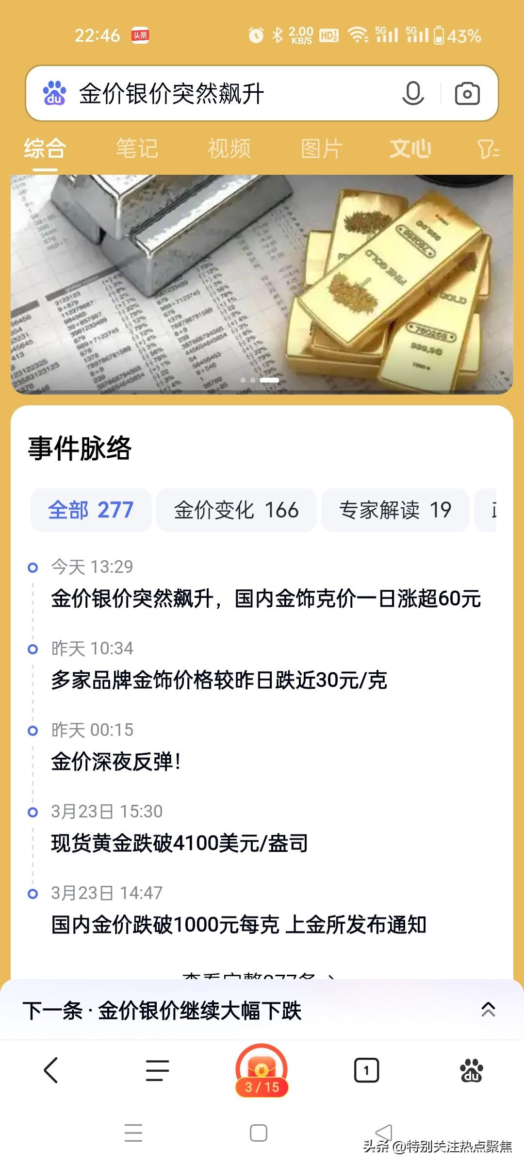 金价银价突然飙升，国内金饰克价一日涨超60元
2026 年 3 月 25 日，受