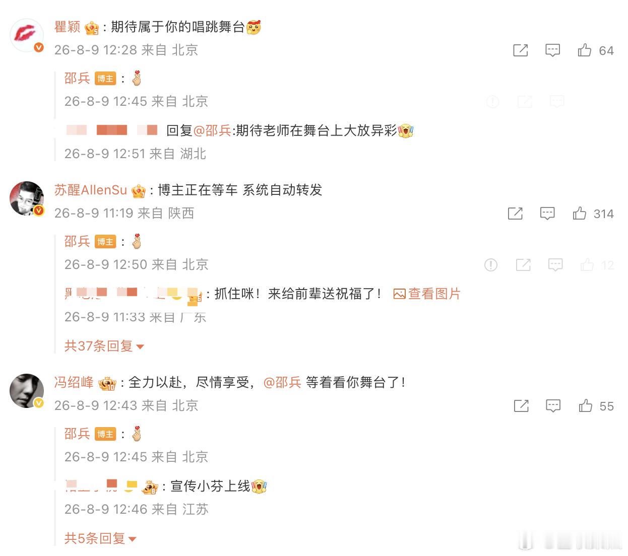 黄晓明苏醒王星越为邵兵打call披荆斩棘 邵兵官宣加盟真的挺惊喜，自称大龄综艺小