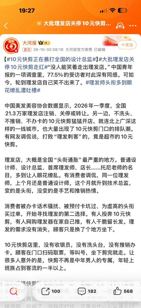 10元快剪正在暴打全国的设计总监10元已经是落后高价了。8元，5元的早就来了。我