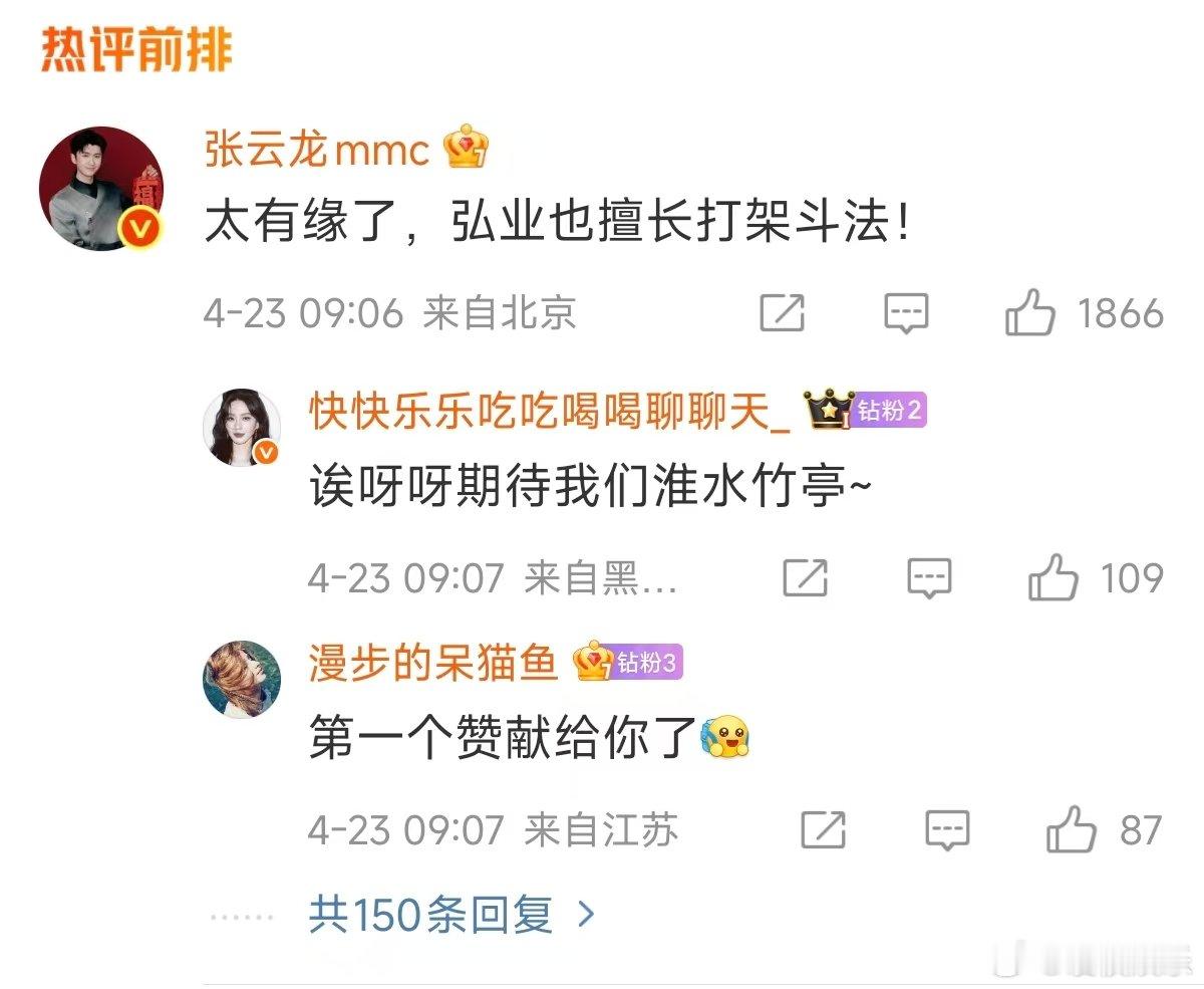 张云龙回复刘诗诗张云龙说弘业也擅长打架斗法 淮水竹亭新预告来了！张云龙回复刘诗诗