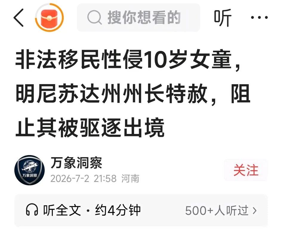 白左官僚真是丧心病狂，如果受害人是他家女童，他也特赦非法移民恋童癖罪犯吗？！[灵