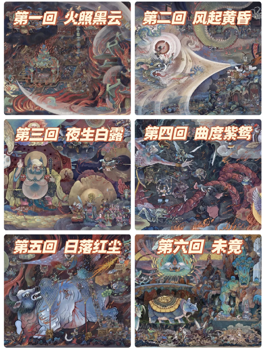 黑神话悟空，每章结尾的壁画好绝！！早就想找到黑猴每章完结时的壁画放大后细细端详，