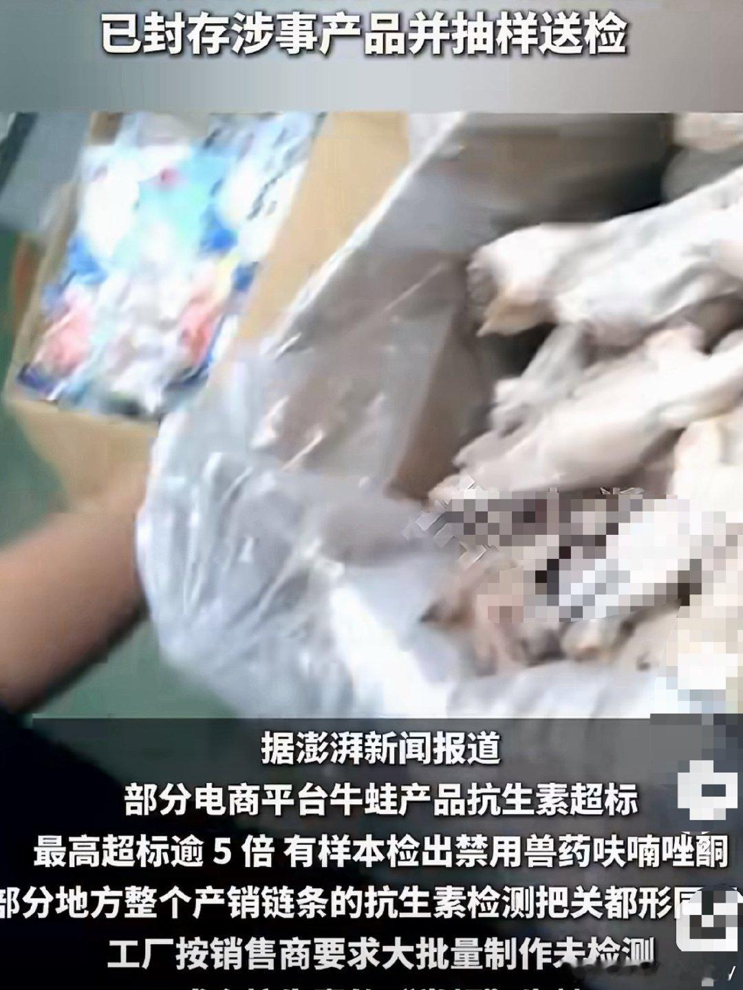 广东饶平通报牛蛙抗生素超标广东饶平县市监局8月3日通报，已对汕头市顺联水产有限公