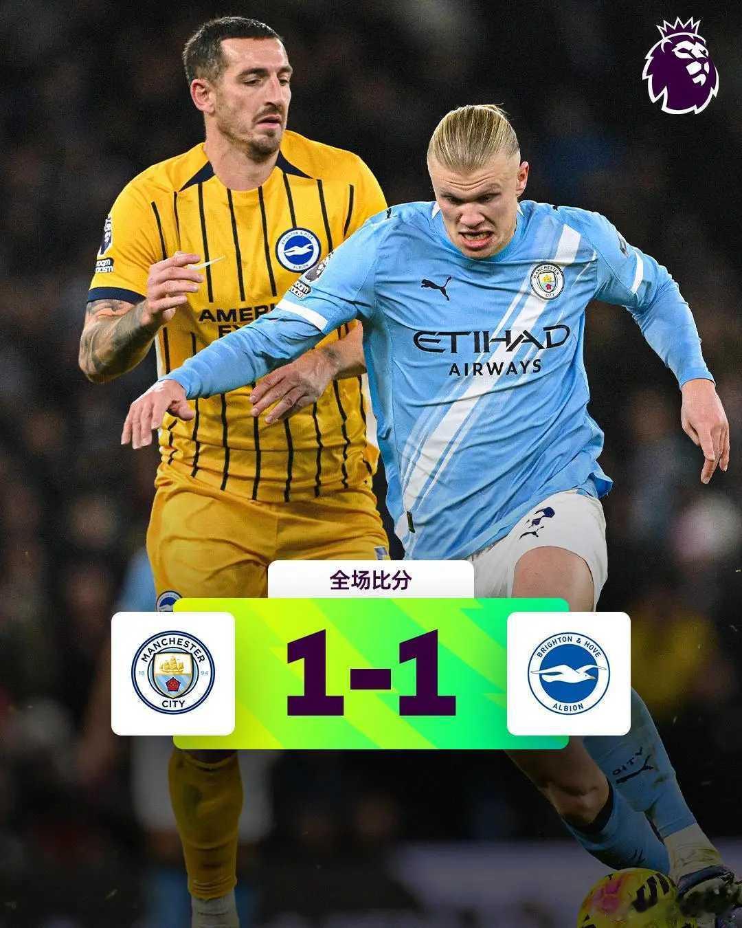 热闻|曼市双雄双双平局收场！曼城1-1布莱顿，曼联客场2-2伯恩利北京时间1月8