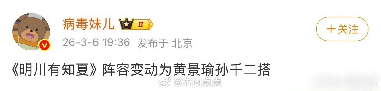 明川有知夏最新主演阵容：黄景瑜、孙千、夏梦……女主换成孙千。黄景瑜、孙千二搭 金