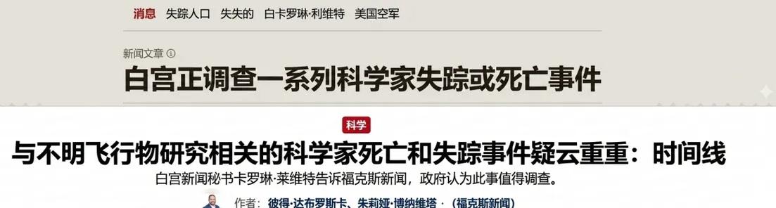 2026年春，美国发生了一桩让人浮想联翩的离奇案件：10名美国科研人员在不同时间