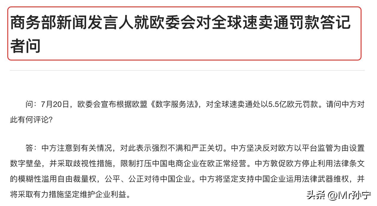 商务部力挺速卖通：欧方不要打压中国企业的正常经营！

你有没有发现，最近中国企业