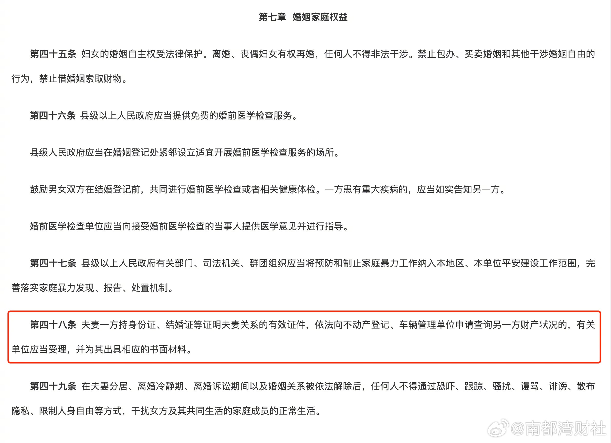 #广东出台保障妇女新规#  #广东夫妻可互查名下房产车辆# #明年起广东省内夫妻