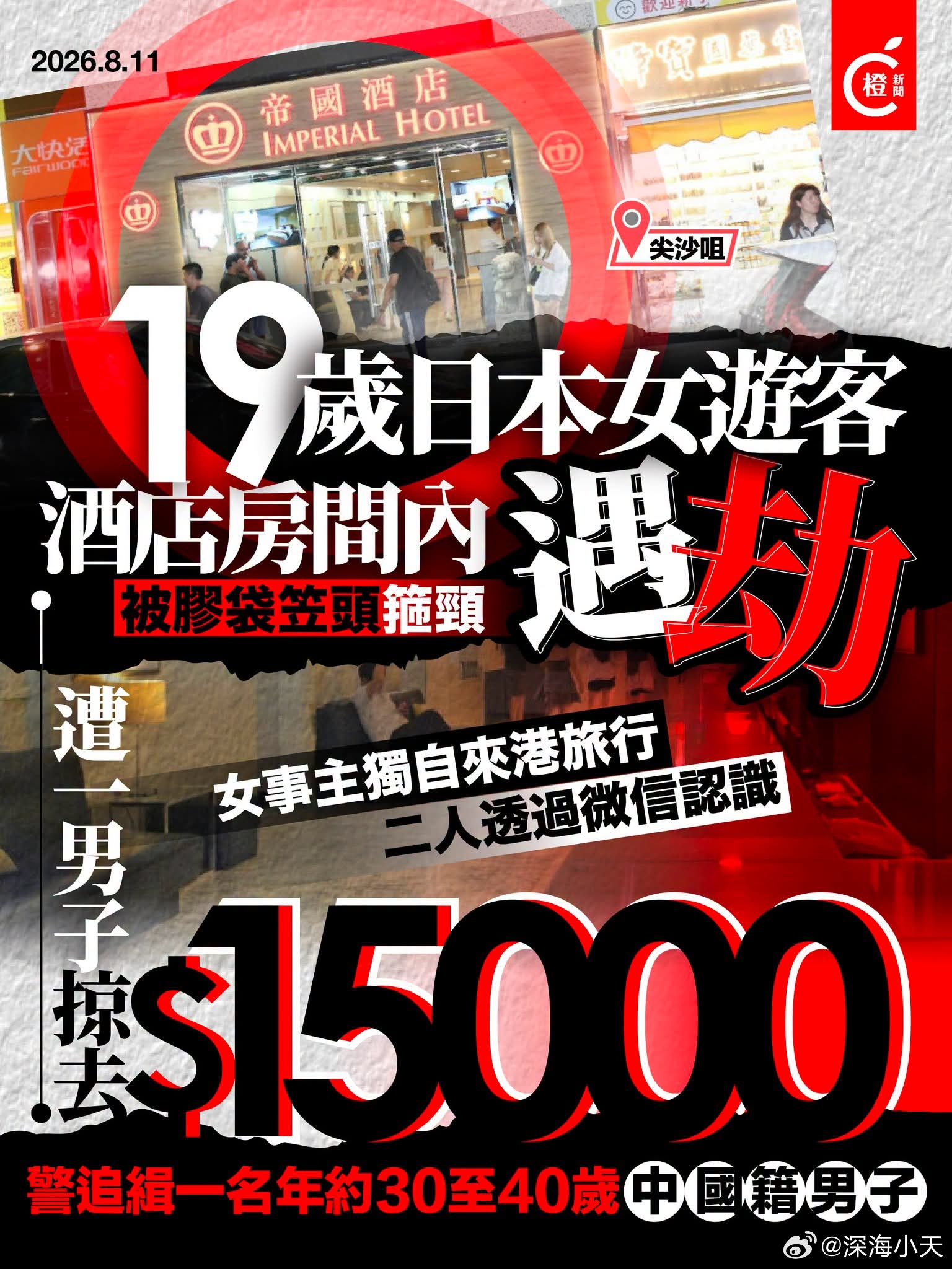 19岁日本女游客尖沙咀酒店房间遇劫，抢走1.5万元尖沙咀弥敦道游客区一间酒店发生