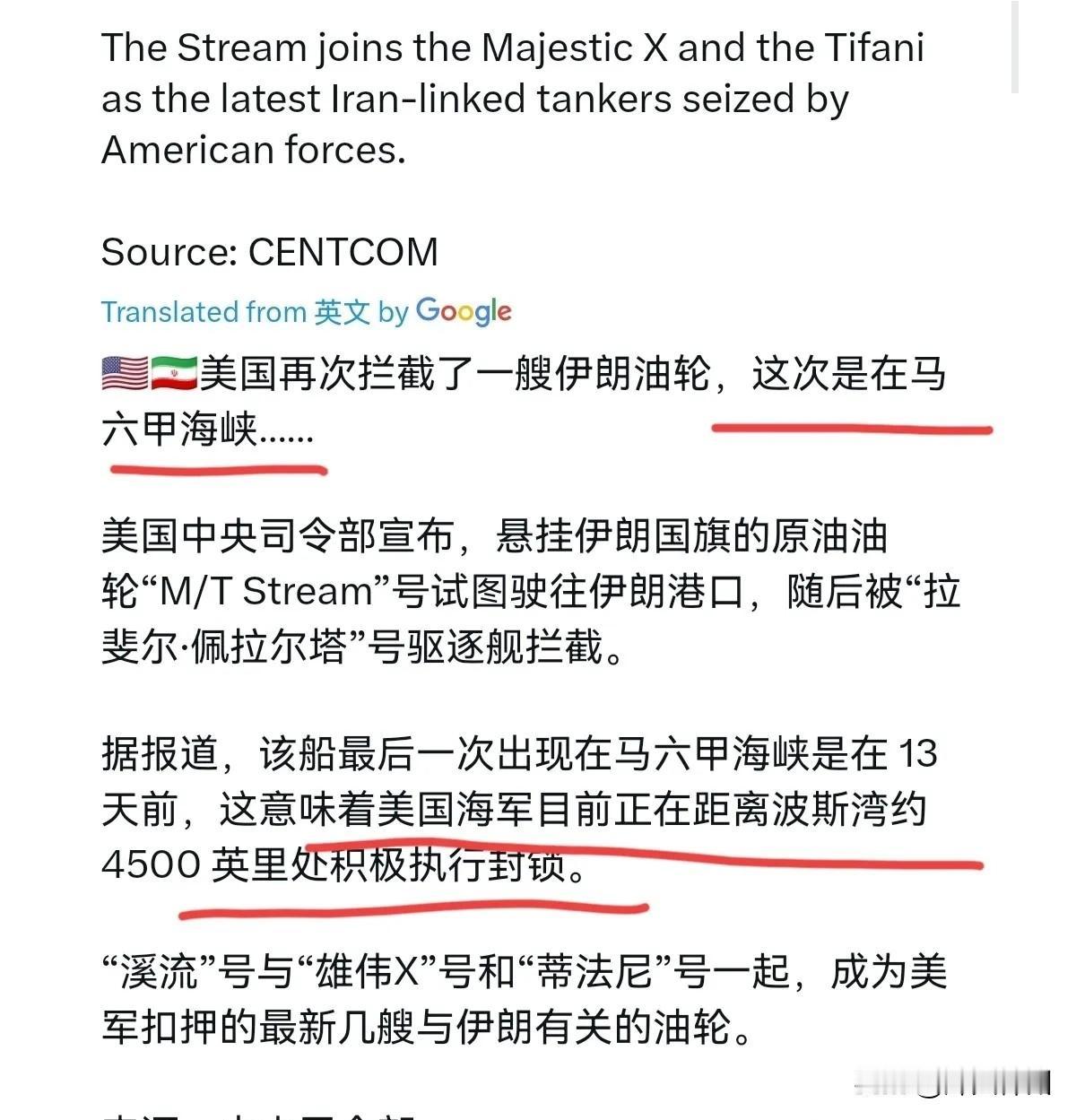 月28日，根据外媒报道，外媒称，美国又扣押了一艘伊朗油轮，此次事发马六甲海峡。美