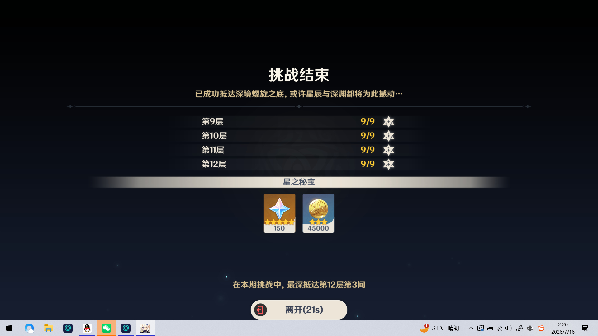 不说了星超导牛逼 