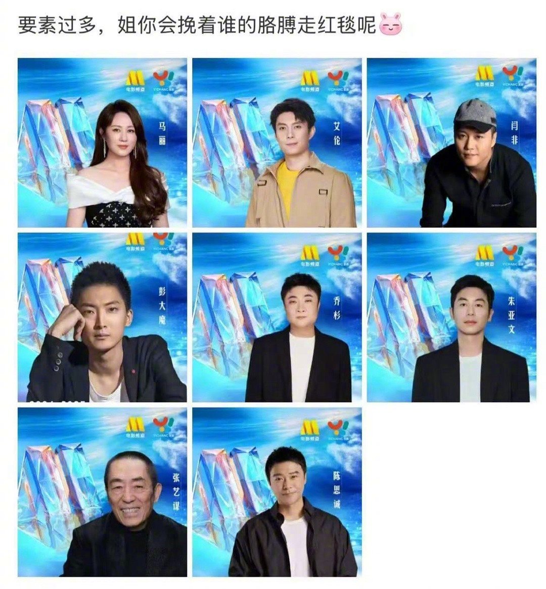 马丽到底是挽着谁走红毯 M榜荣誉之夜张艺谋、陈思诚、艾伦全是合作过的老熟人，12