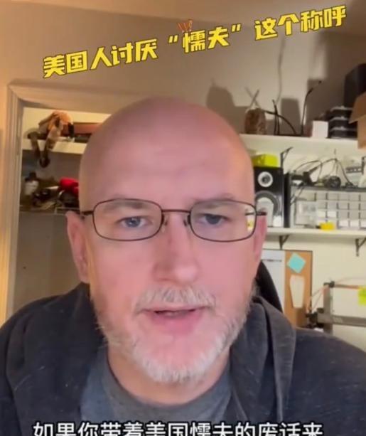 有一位美国网友表示，不要再叫美国人“北美懦夫”了，美国人讨厌这样的称呼。他说道：