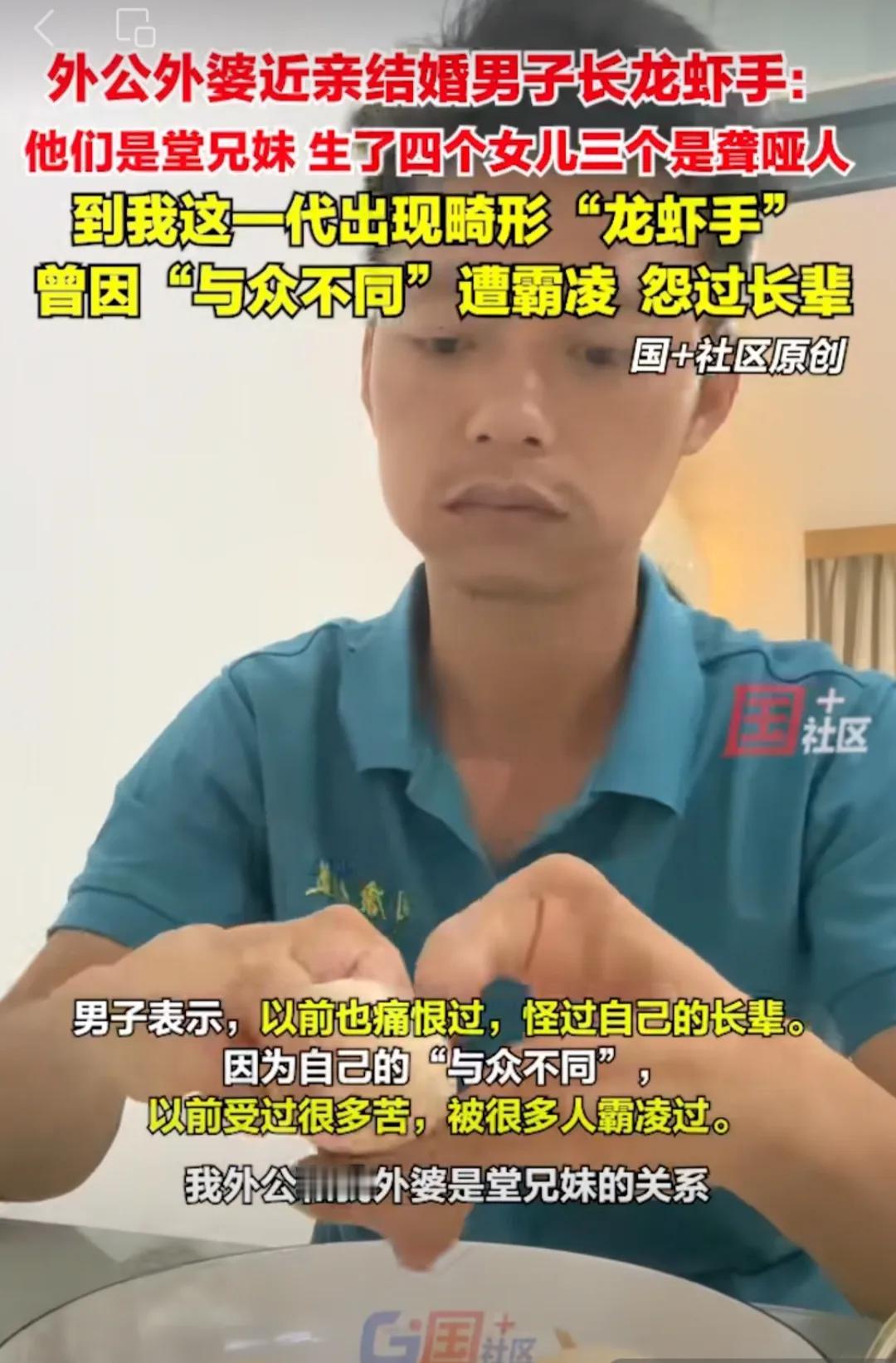 都是近亲结婚惹的祸！90后男子因外公外婆是近期结婚，导致妈妈是聋哑人，结果到了男