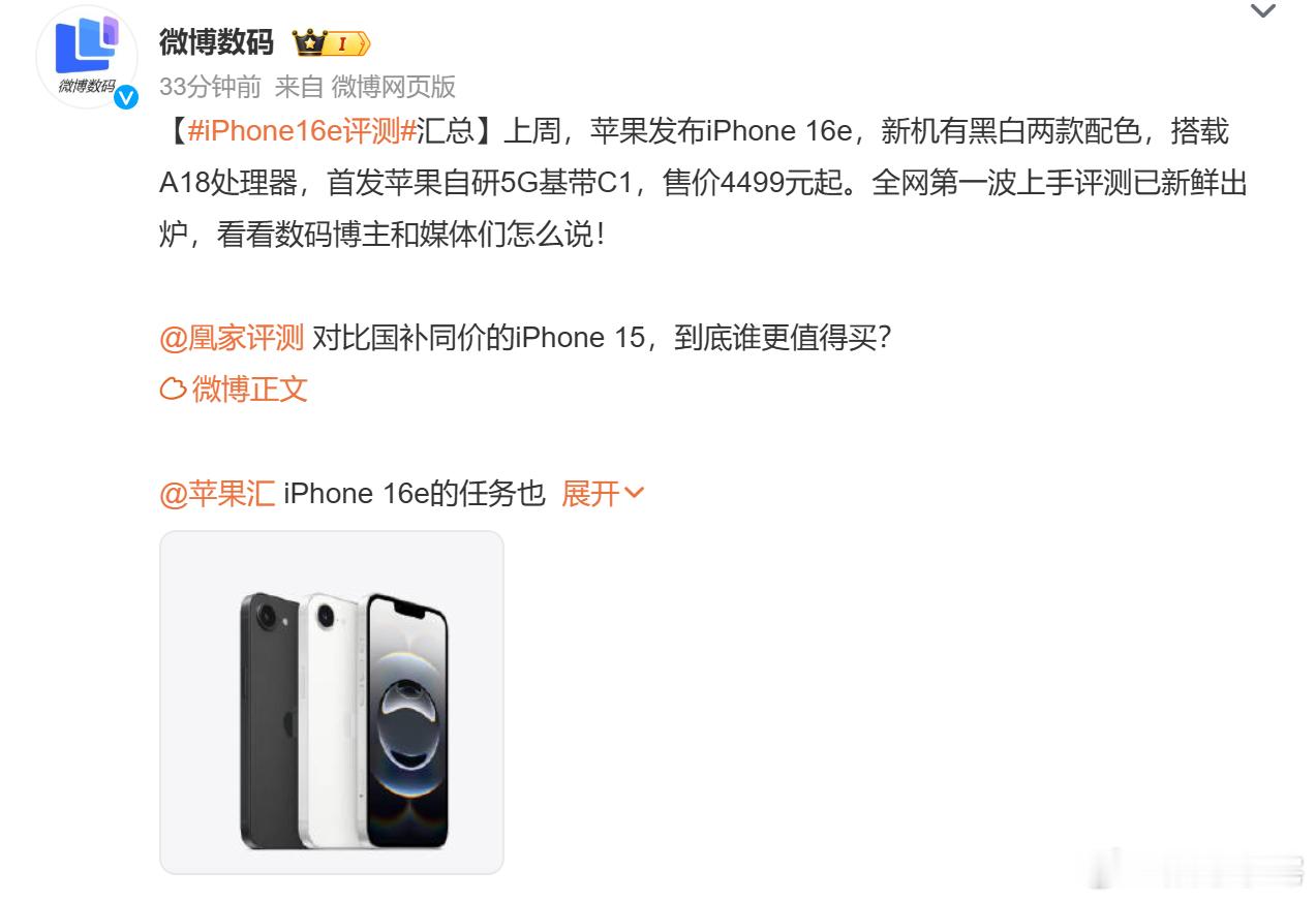 iPhone16e评测  iPhone这波全面测评不比配置，比信号和续航，也算是