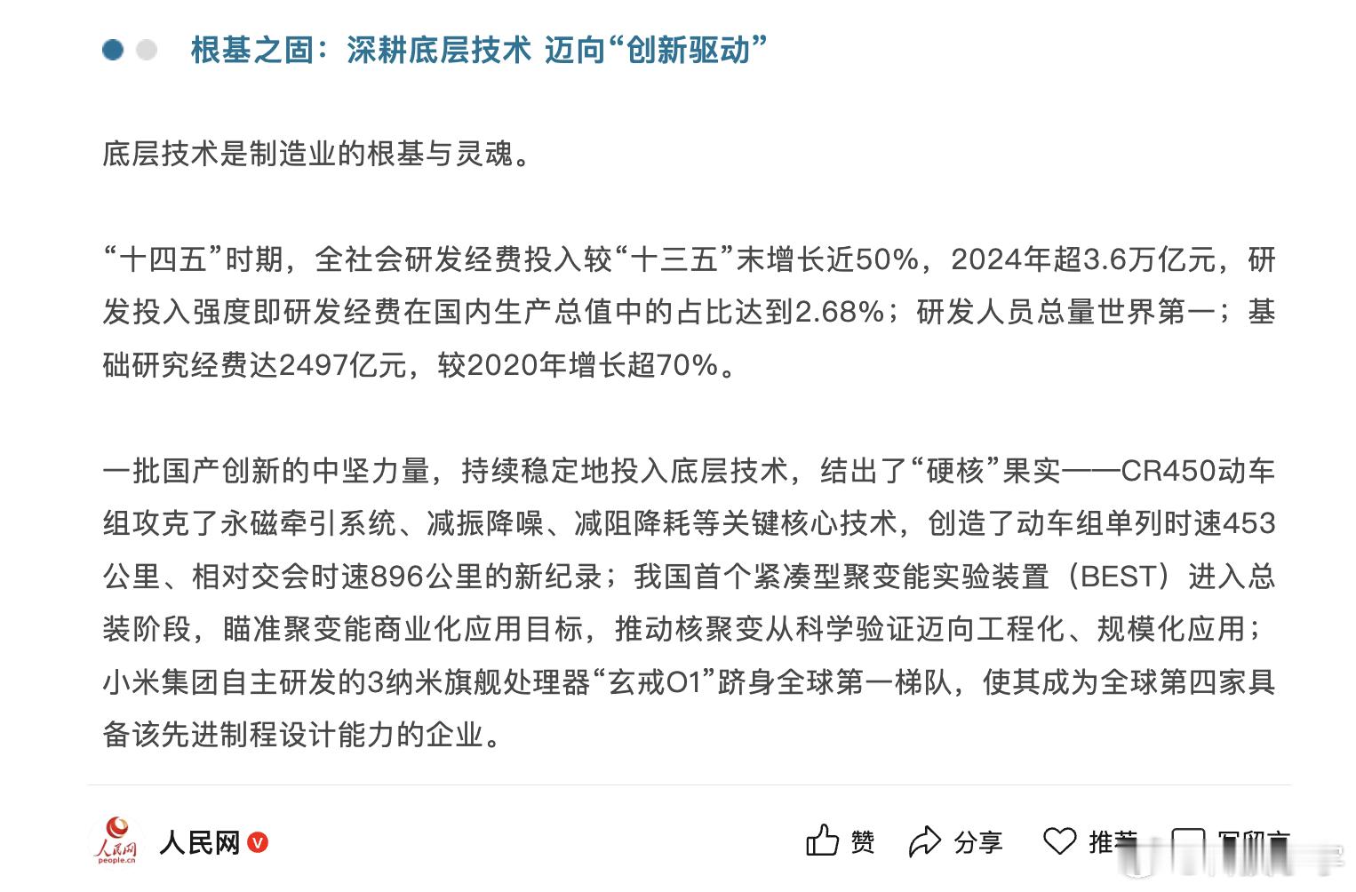 央媒年终盘点集体点赞小米五年奋进，央视把镜头对准雷军，人民日报把版面留给玄戒O1