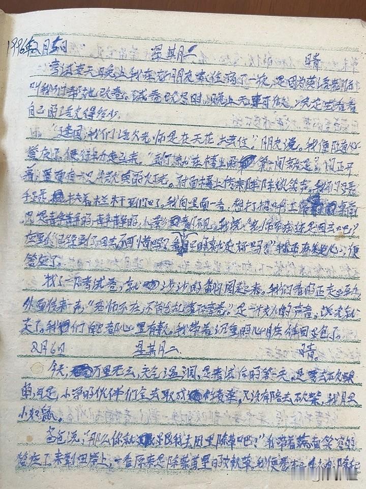 1996年的日记见过吗？小孩的心思，你别猜

1996年2月5日 星期二 晴
