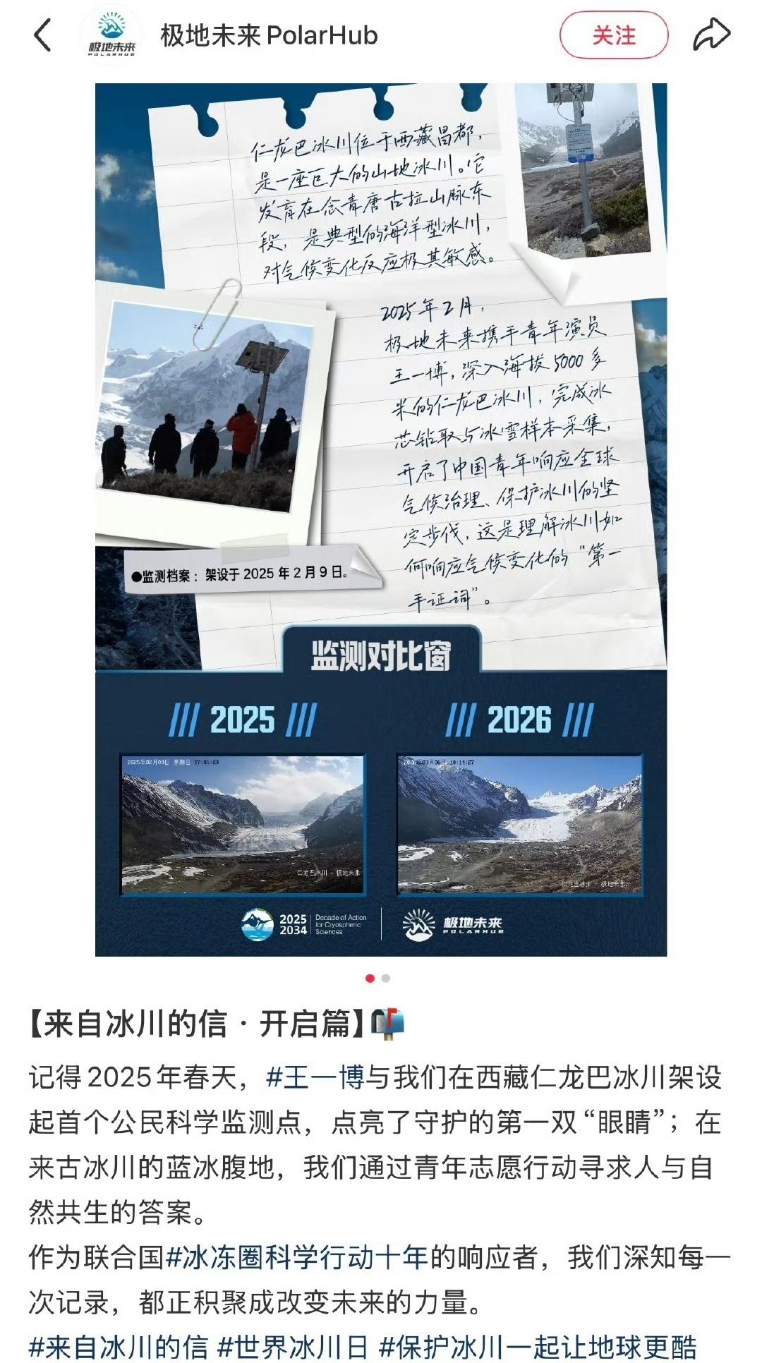 又到321世界冰川日了，作为在去年首个世界冰川日身体力行攀上冰川拍摄联合国宣传片