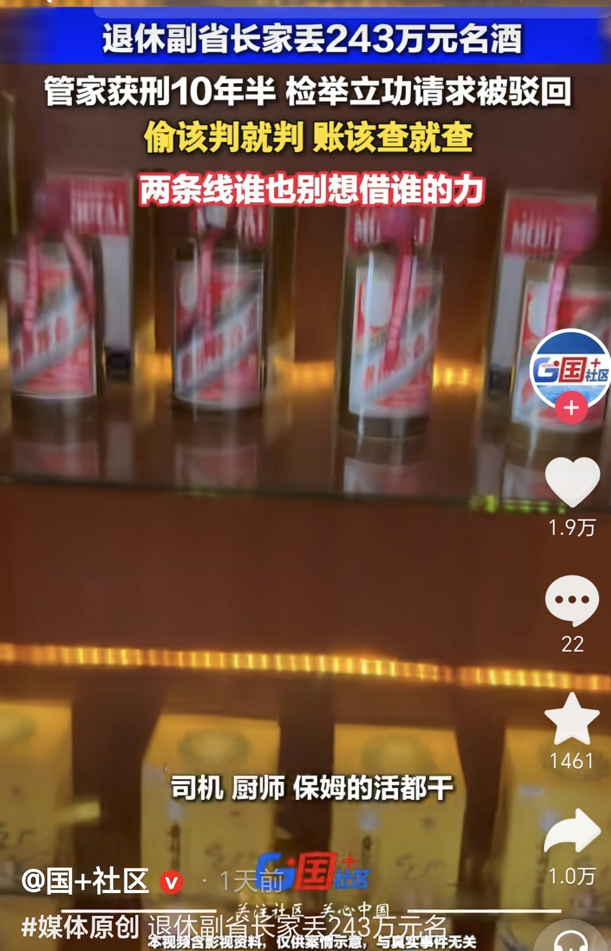 山东青岛，一男子到一退休副省长女儿家中当管家，3年间，男子从家中偷走茅台等名酒进