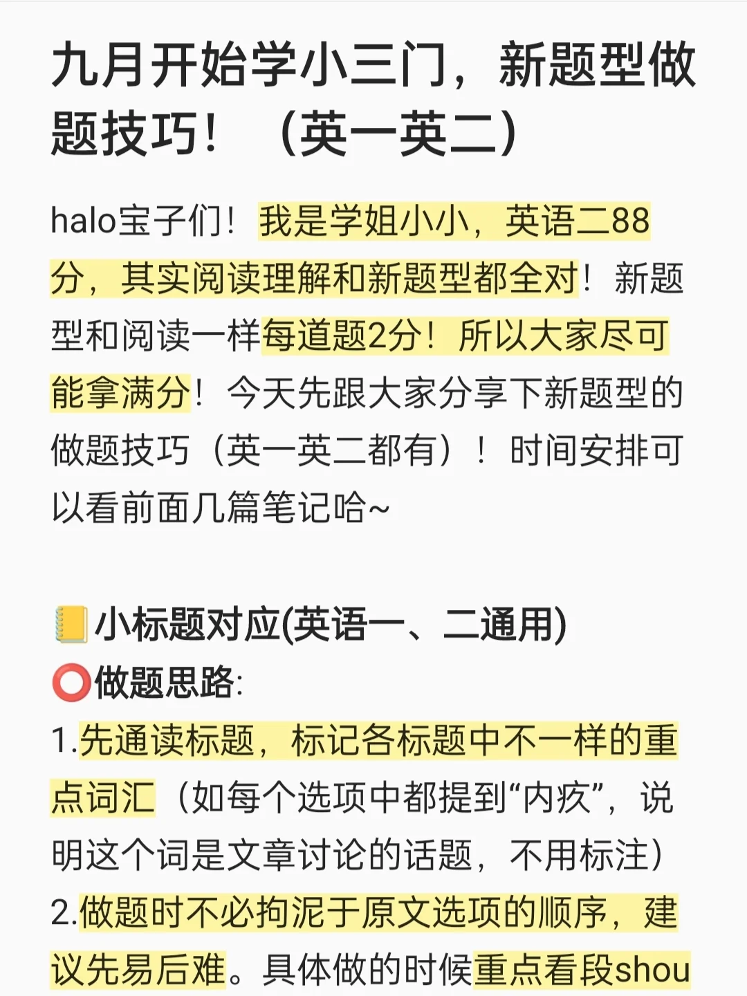 26考研丨九月开始学小三门，新题做题技巧！