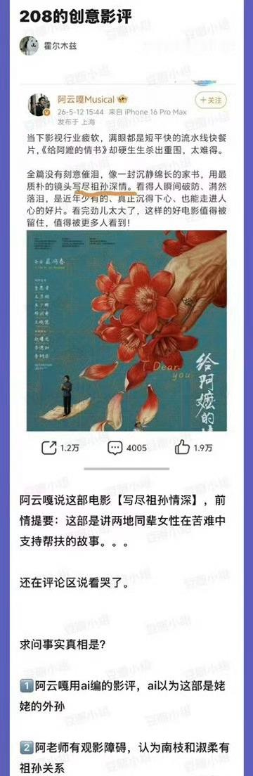AI 的发展确实快，各行各业都用上了！阿云嘎观后感被指AI
