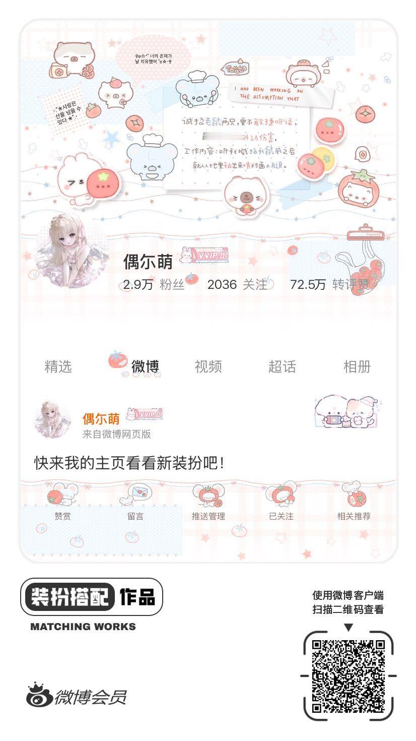 我正在参与微博会员装扮大赛，快来为我投票吧！网页链接
