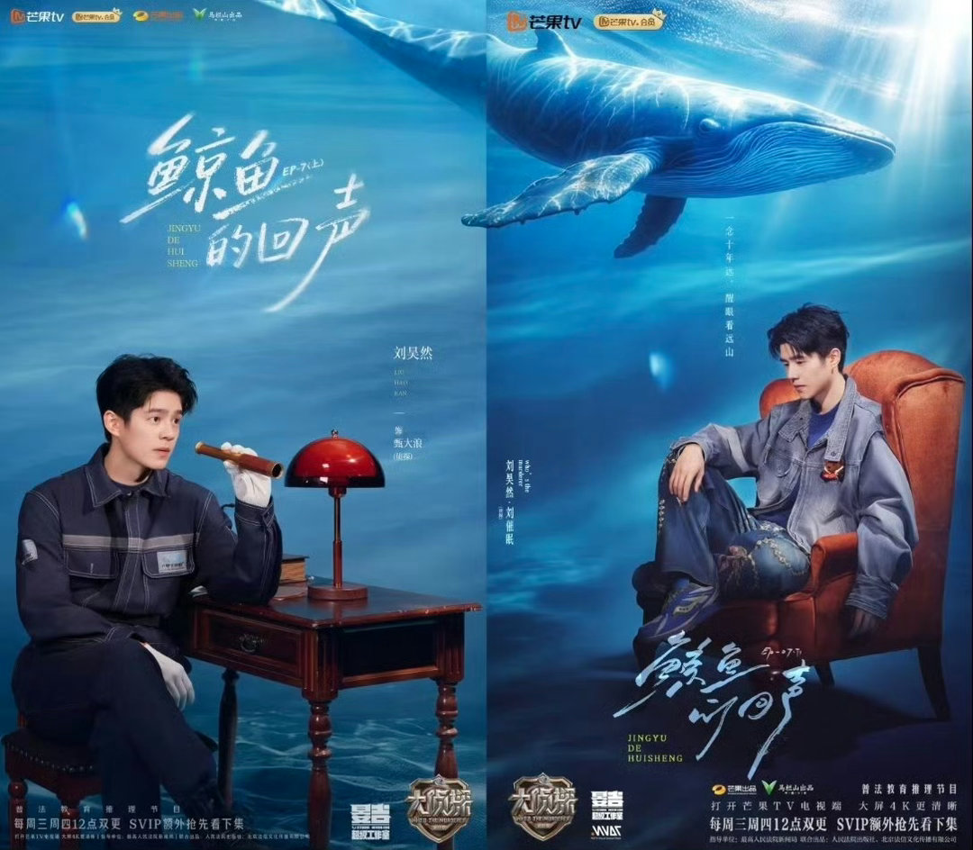 发现了大侦探海报的小巧思谁还没被大侦探细节杀疯！《鲸鱼的回声》上下期海报拼起来就