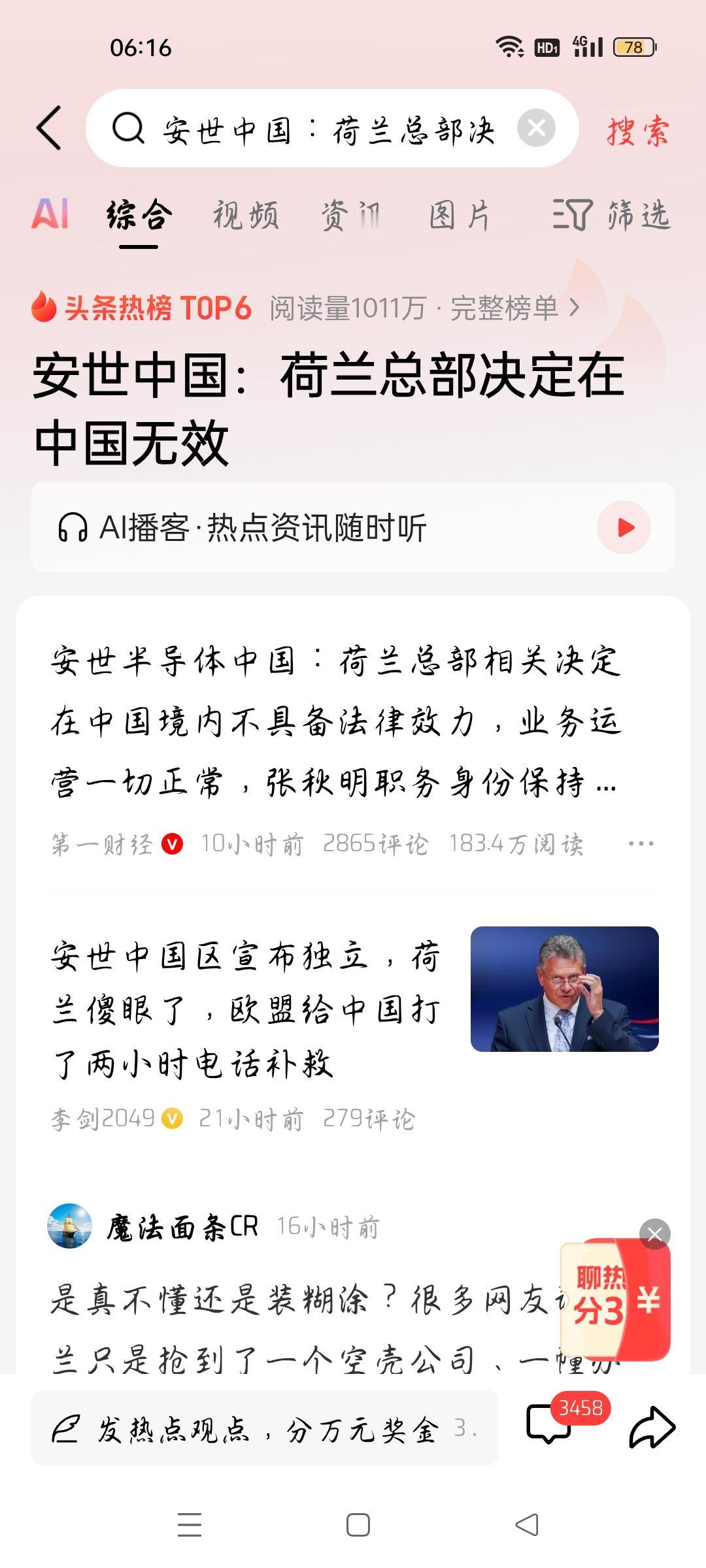 荷兰总部决定在中国无效，我想说
据第一财经报道，安世半导体中国：荷兰总部相关决定