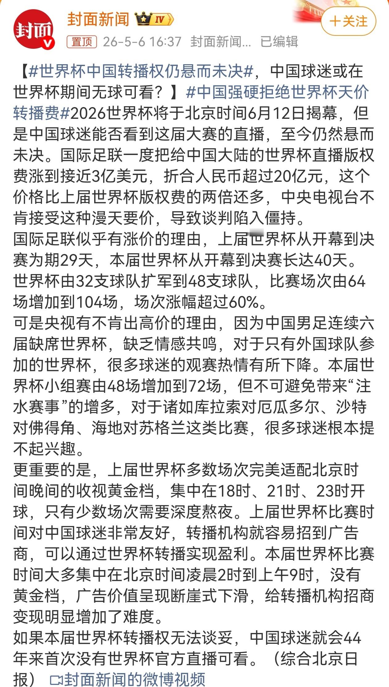 央视拒绝支付世界杯天价转播费，给出的理由很充分，中国男足已连续六届缺席世界杯。国