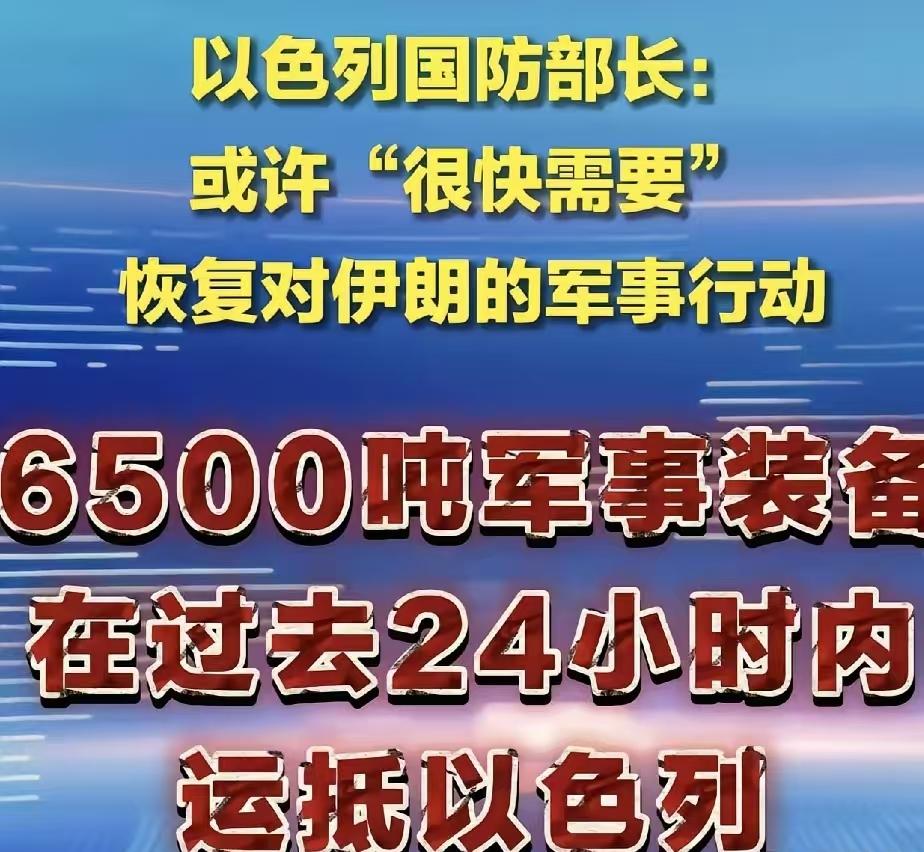 伊朗果然又是上缓兵之计了，真是每次都上当，但又当当都一样！

以色列说停火，原来