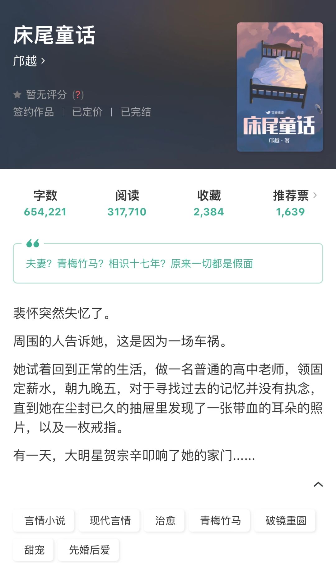 《床尾童话》：女主失忆后...