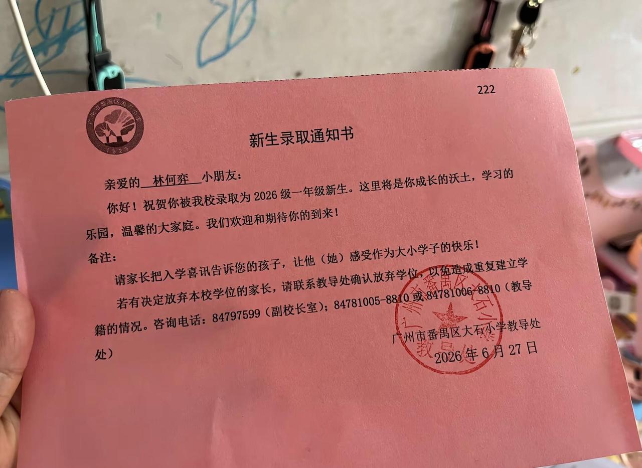 一纸通知书，所有坚持都有了归宿🏫。感国家、感谢党、感谢政府、感谢自己、感谢公司