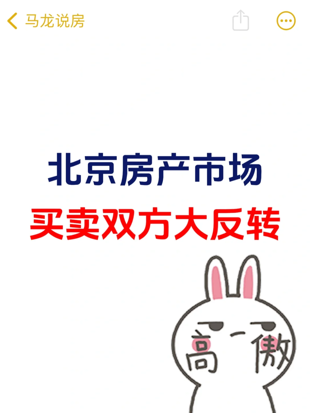北京房产市场，买卖双方大反转🔄