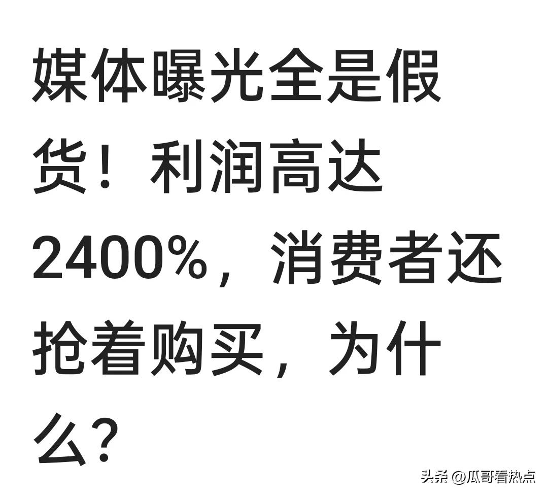 我从不在直播间买东西，就是因为假货泛滥还很难维权，杜绝了成为他们韭菜的可能。
就