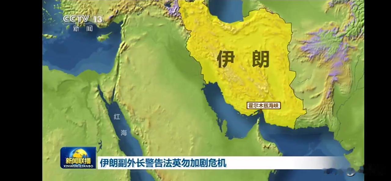 伊朗警告法英勿加剧危机英法派出自己的航母到霍尔木兹附近护航，此举无疑是火上浇油。
