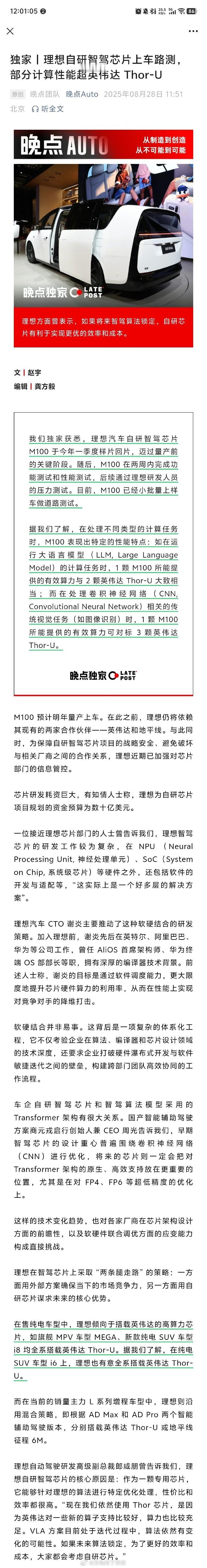 理想汽车自研芯片明年上车据晚点Auto报道，理想汽车自研智驾芯片M100在今年一