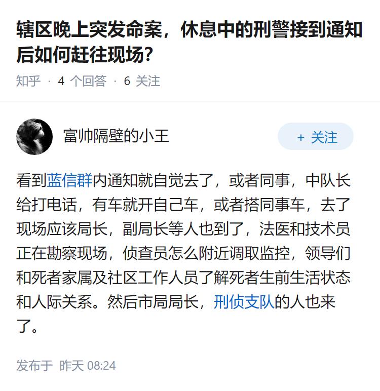 辖区晚上突发命案，休息中的刑警接到通知后如何赶往现场？