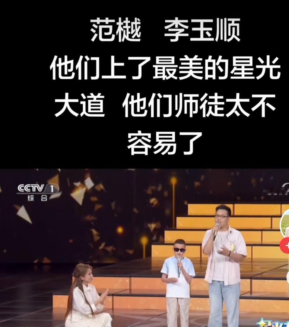 范越、李玉顺他们凭什么成功了？
    范越、李玉顺这一对特殊的，音乐路上的师徒