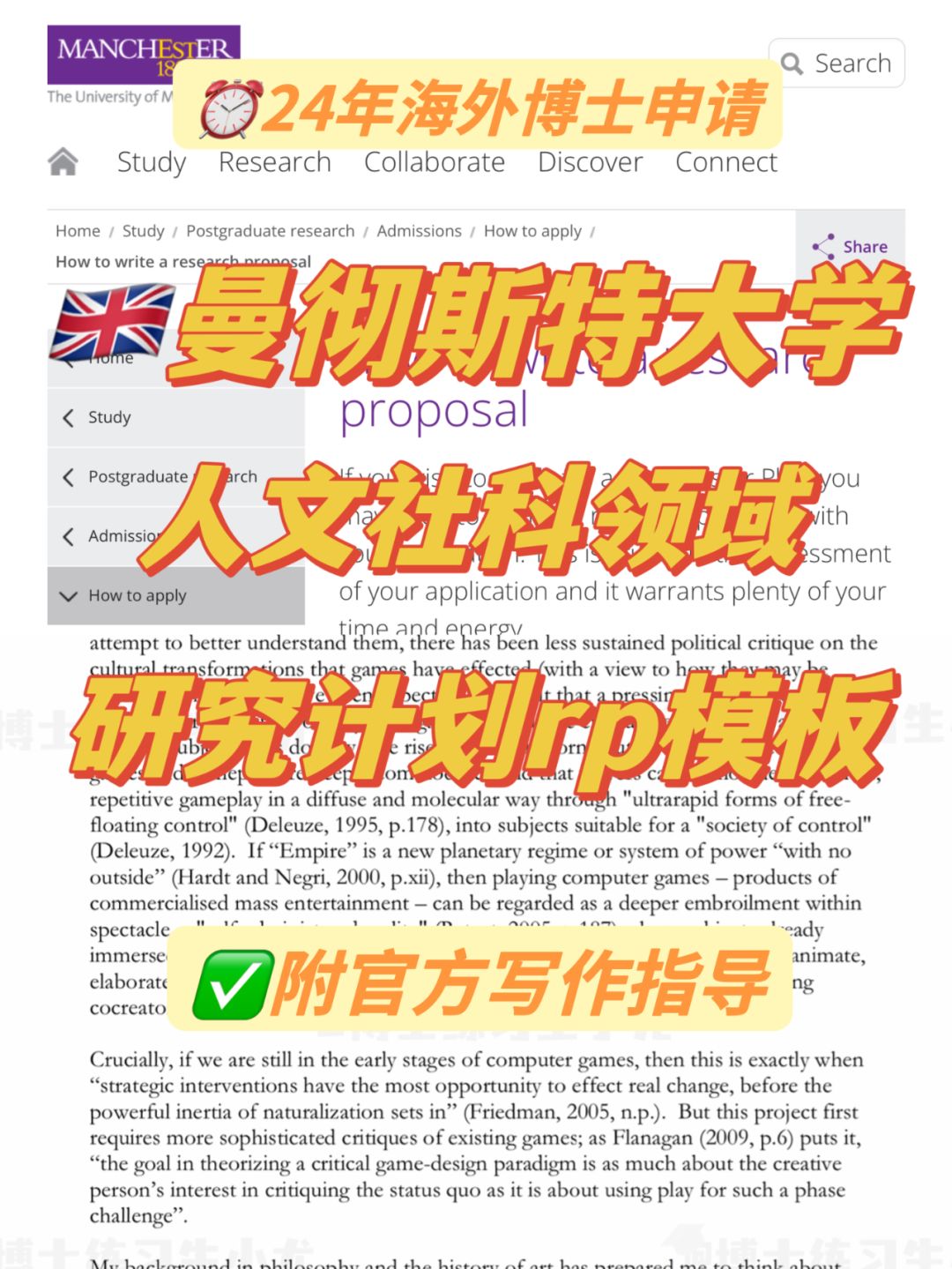 曼彻斯特大学发布！人文社科研究计划rp模板