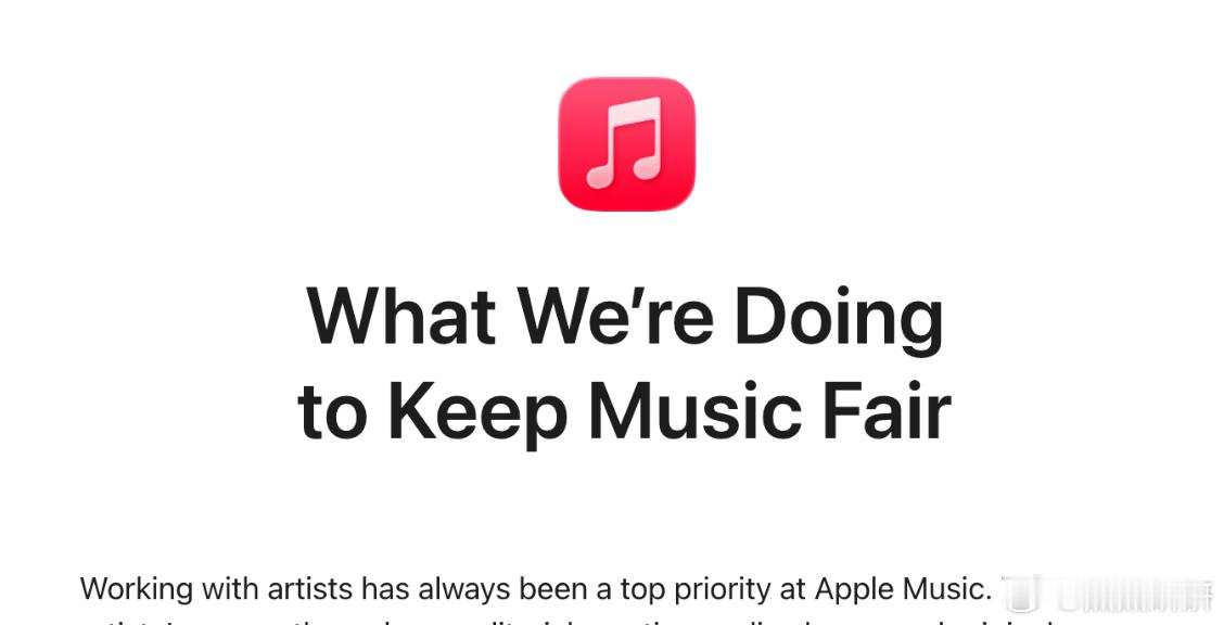 Apple Music流媒体平台今日向各大唱片公司及行业合作伙伴发布题为《维护音