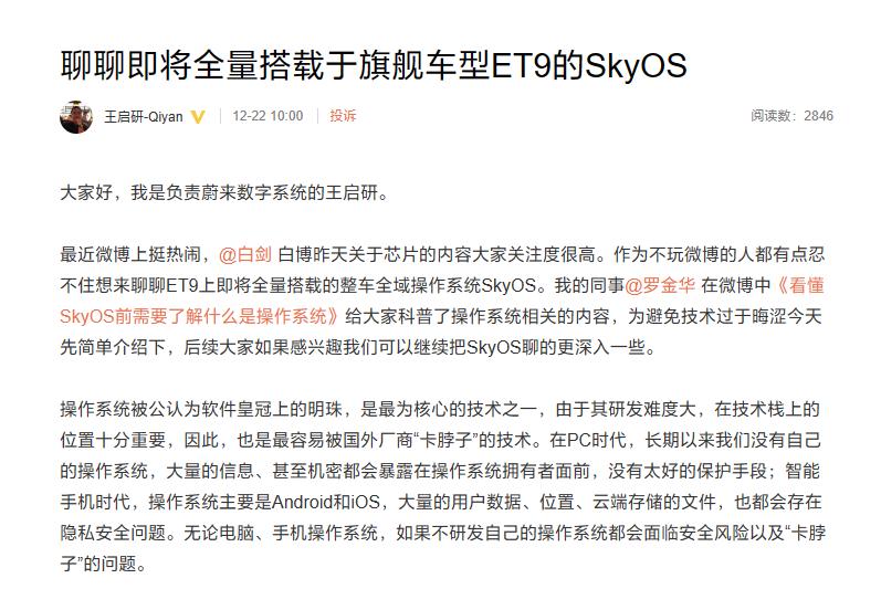 #蔚来# 蔚来旗舰车型 ET9 预热蔚来整车操作系统负责人罗金华、蔚来数字系统负