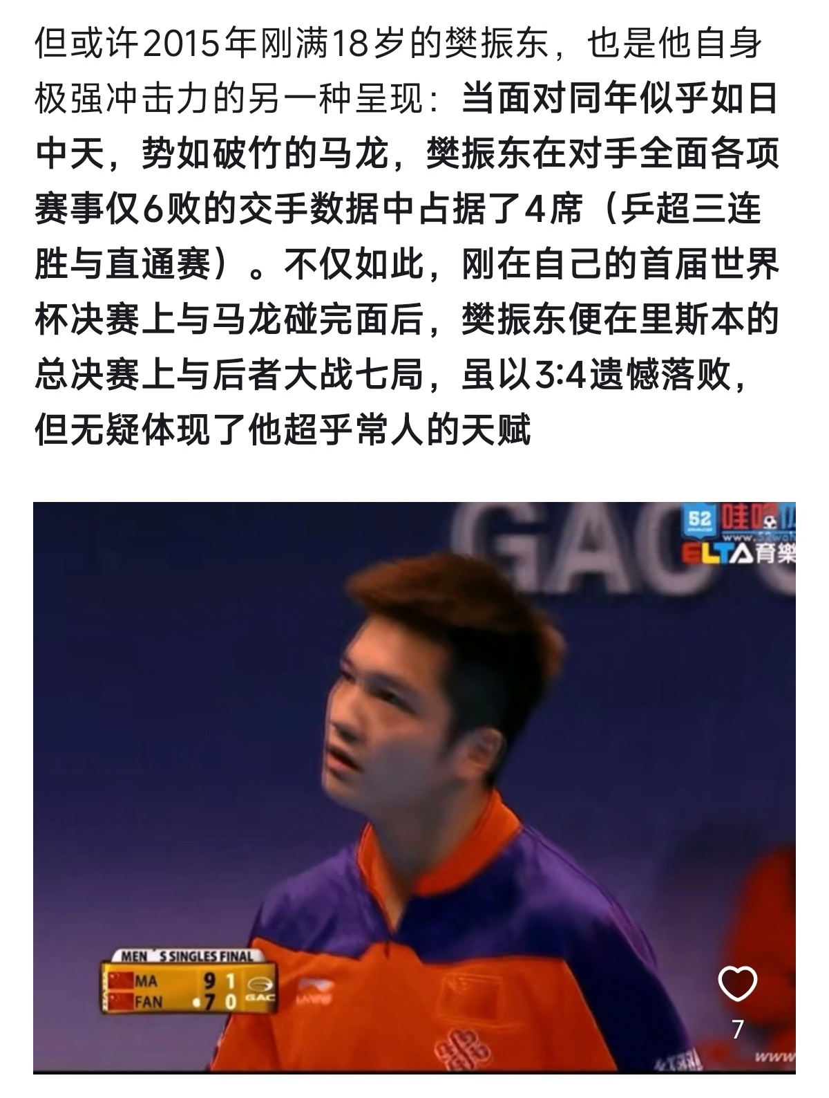 惊艳于天才，后忠于其人品，一开始被樊振东吸引，确实是惊于他那份超乎年龄的天赋，小