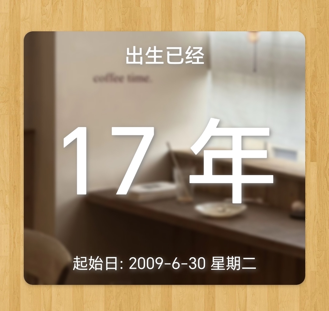 生日快乐！1⃣️7⃣️ 