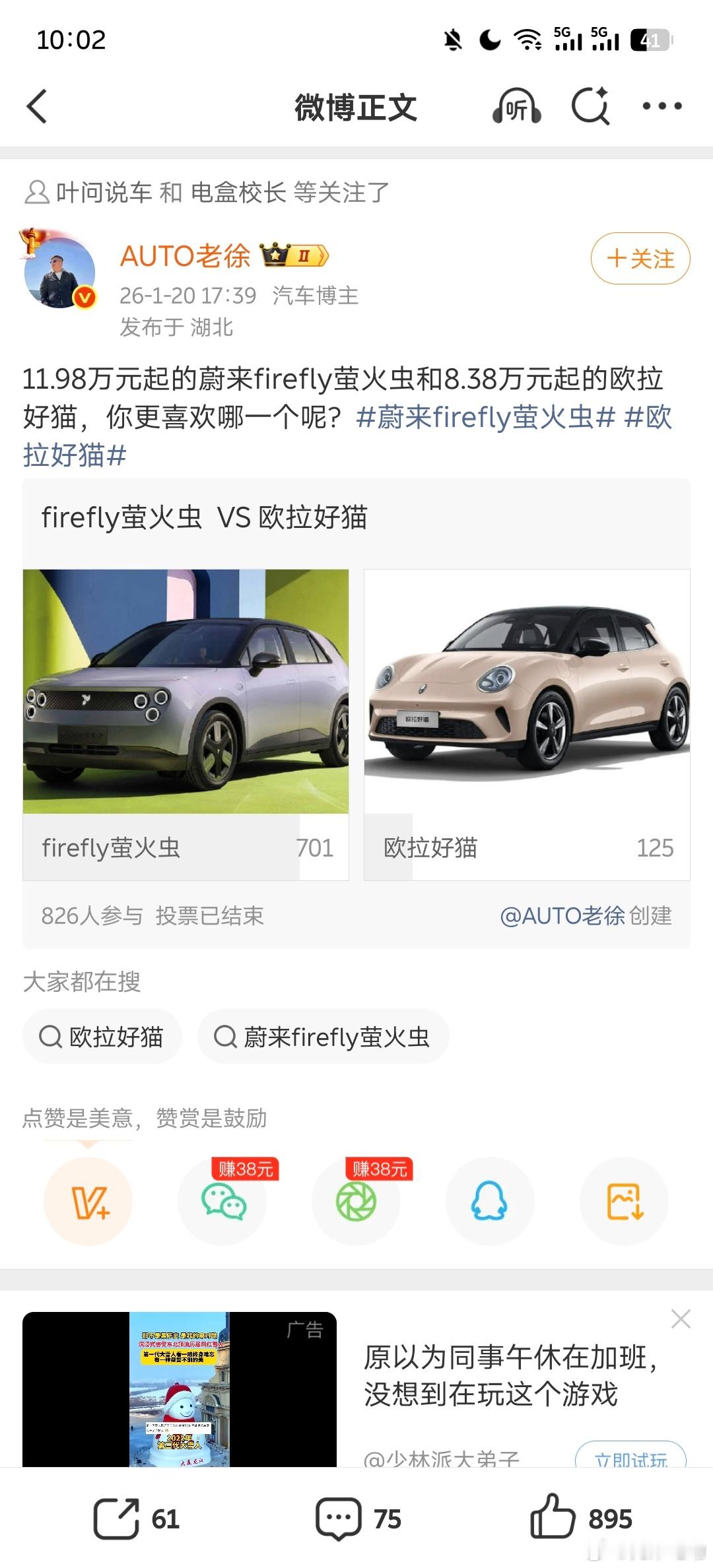 居然还有这样的投票，其实投票不能代表什么啦兄弟电动