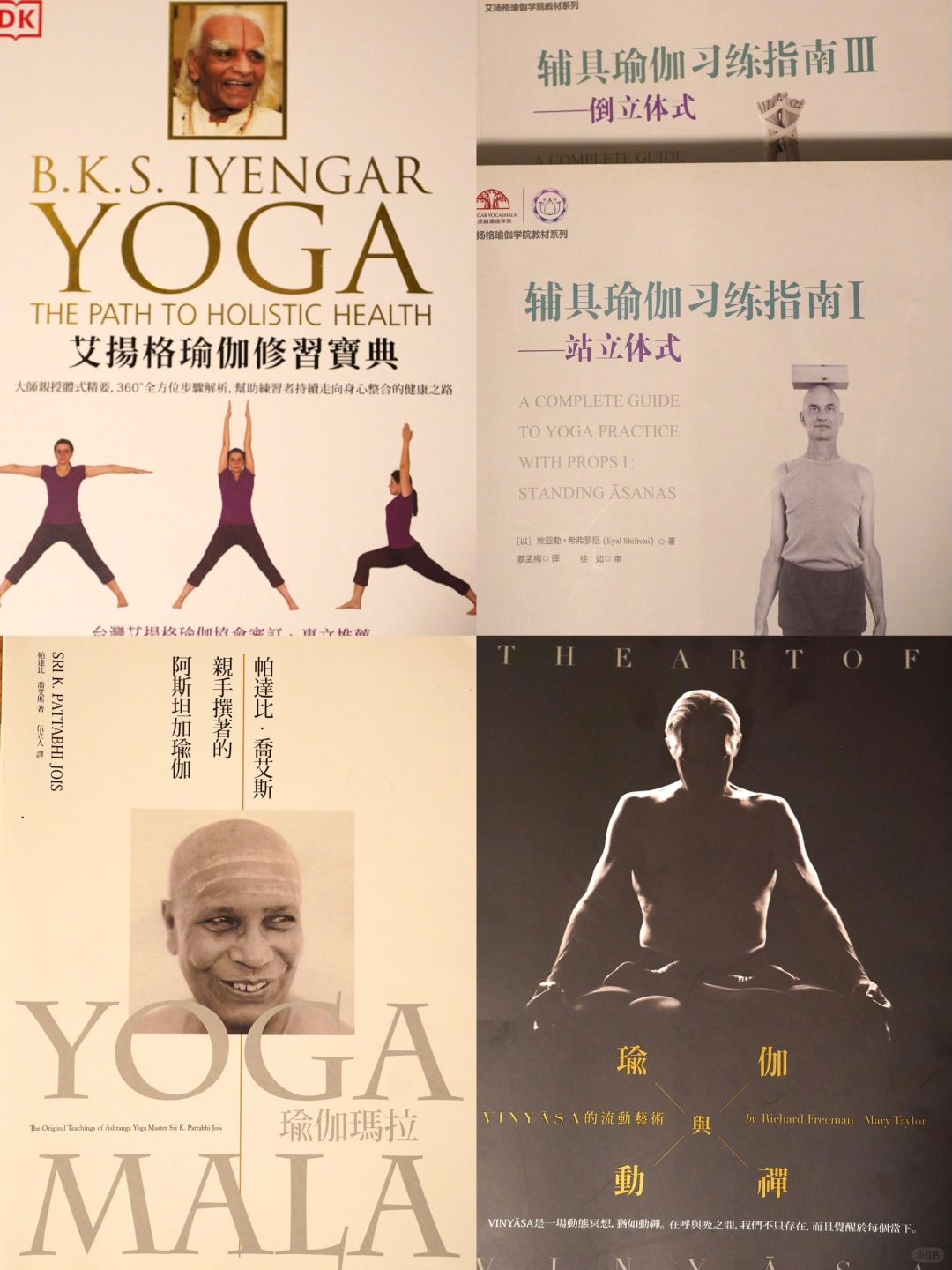 书籍推荐——瑜伽体式练习，可以参考这几本