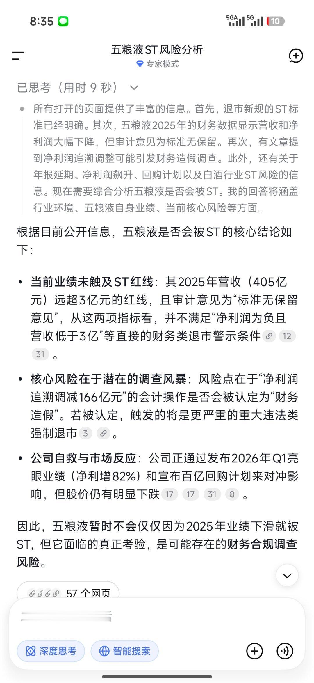五粮液2025年净利润89.54亿五粮液是否会被ST，轻装简行，还不如一把到底，