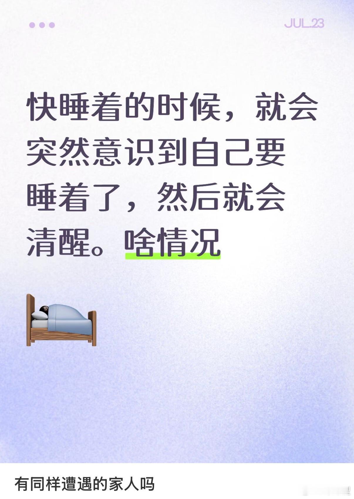 入睡前恐慌也叫睡眠启动焦虑，原来不止我一个人