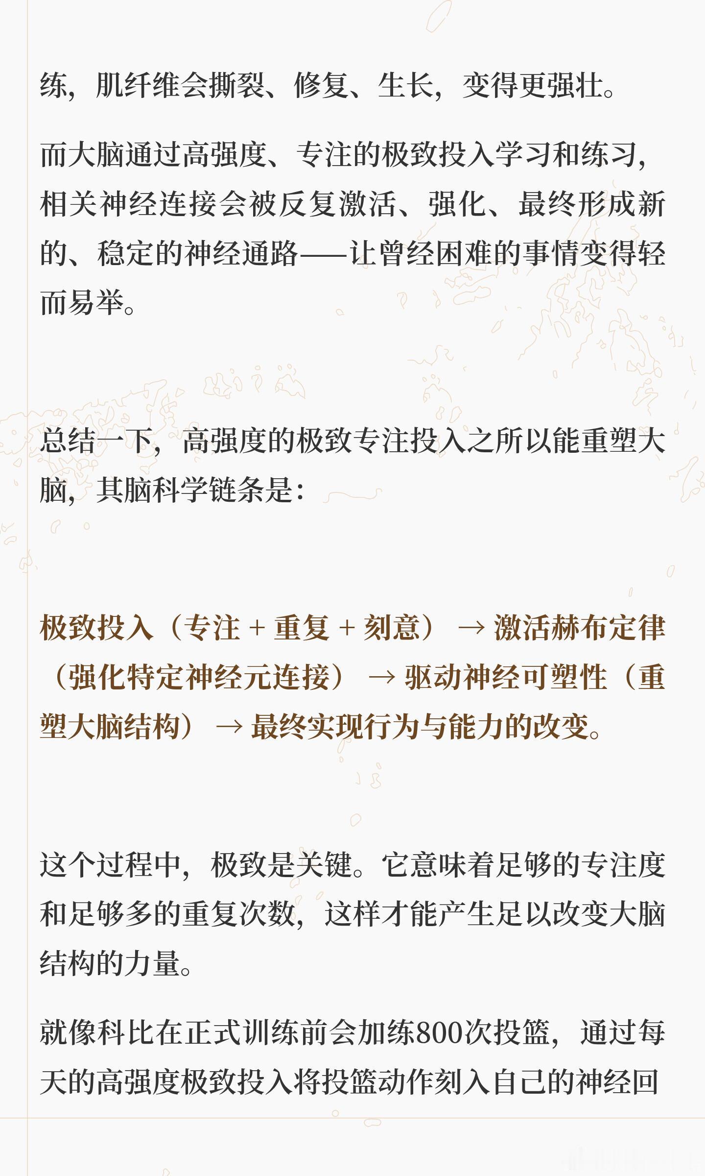 高强度的极致专注，才能彻底发生质的改变！ 