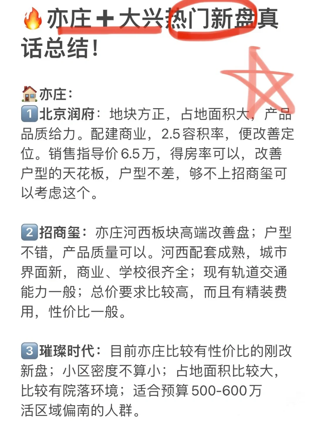 快看❗️大兴亦庄热门新盘一篇总结到位❗️