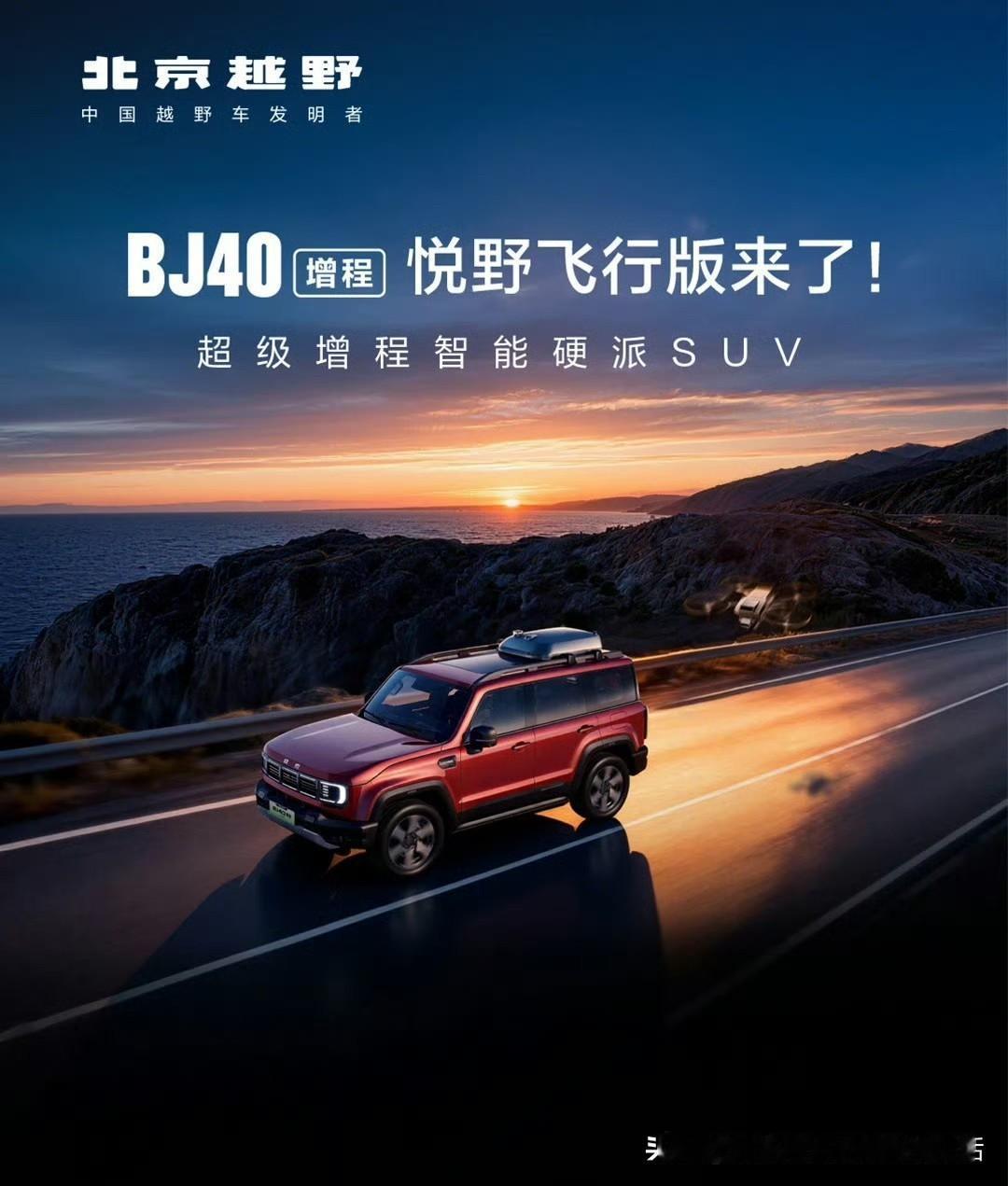 牛啊！BJ40增程赤兔版的全球代言人是中国男篮队长赵睿！
还会一起亮相北京春晚 